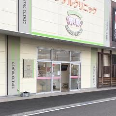 なかよしデンタルクリニック