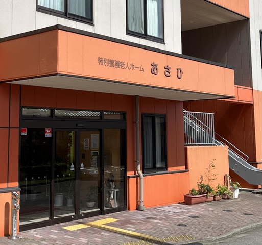 特別養護老人ホームあさひ