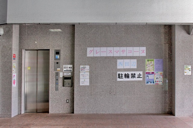 グレースマサコーヌ西田辺　認知症対応型生活介護 設備