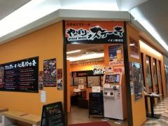 やっぱりステーキ　イオン穂波店