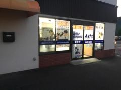個別指導Ａｘｉｓ　瀬戸校