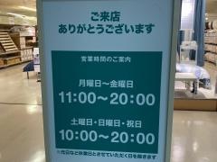 ニトリ　あきる野とうきゅう店