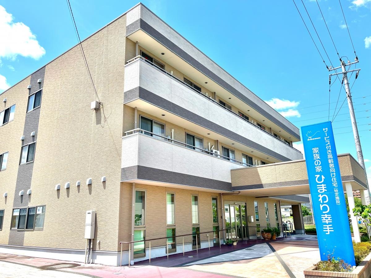家族の家ひまわり幸手