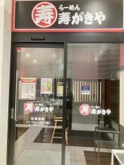 寿がきや　ＺＥＮＴ刈谷店