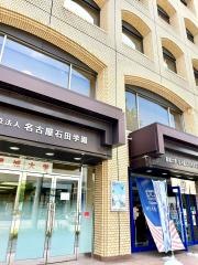星城大学　名古屋丸の内キャンパス