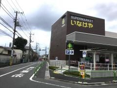いなげや練馬西大泉店