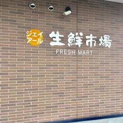 ジェイアール生鮮市場北45条店
