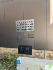 仙台市若林区役所