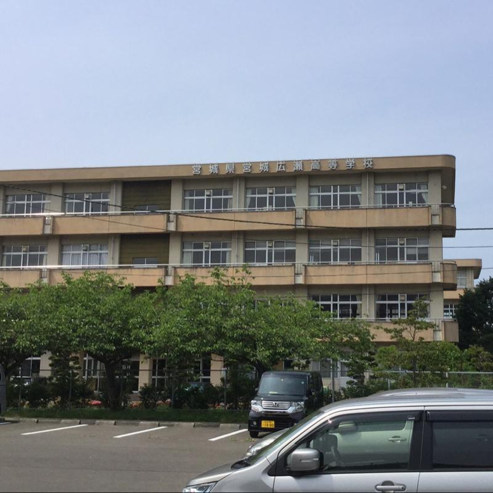 宮城 広瀬 高校