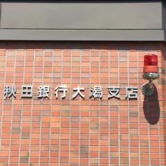 秋田銀行大潟支店