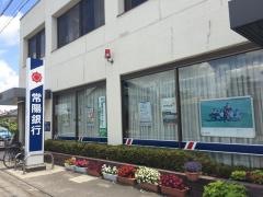 常陽銀行内原支店