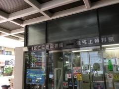 港区立三田図書館