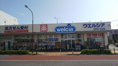 マーケットピア ウエルシア 江戸川一之江店 江戸川区一之江