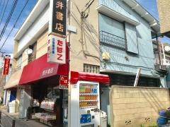 荒井書店