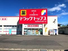 ドラッグ・トップス村松店