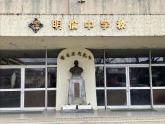 福井市明倫中学校