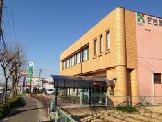 名古屋銀行島田支店