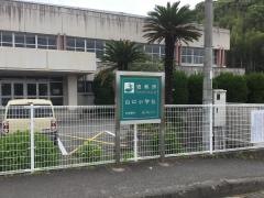 山口小学校