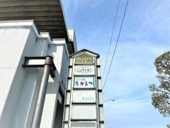 居酒屋たかまつ