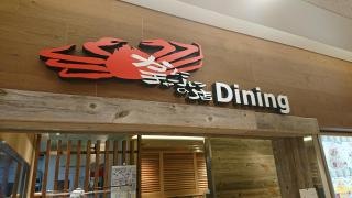 かにチャーハンの店　横浜店