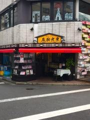 東京厨房　千駄ヶ谷店