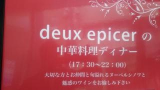 ドゥーエピセ