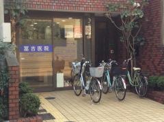冨吉医院