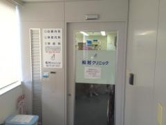 松村クリニック