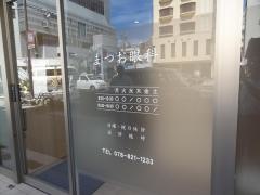 まつお眼科