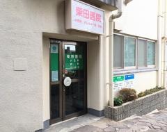 柴田医院