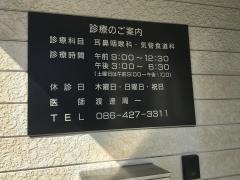 渡辺耳鼻咽喉科医院