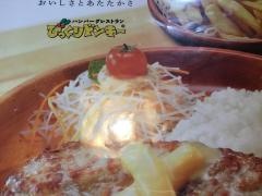 びっくりドンキー　大町店