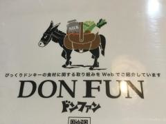 びっくりドンキー　大町店