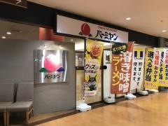 バーミヤン　川越駅東口店