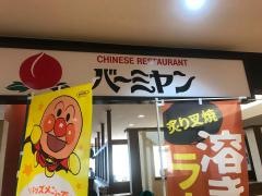 バーミヤン　川越駅東口店