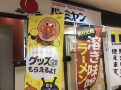 バーミヤン　川越駅東口店