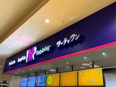 サーティワンアイスクリーム　イオンモール八千代緑が丘店