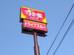 すき家　17号六日町ＩＣ東店