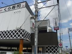 くら寿司　横小路店