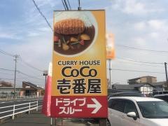ＣｏＣｏ壱番屋　佐賀南部バイパス店