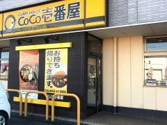 ＣｏＣｏ壱番屋　佐賀南部バイパス店