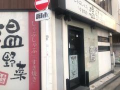しゃぶしゃぶ温野菜　横浜西口店