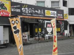 ラーメン円家