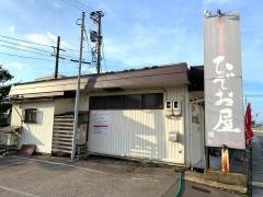 ひでお屋中田店