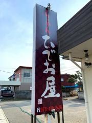 ひでお屋中田店