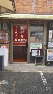 イタリア軒本店