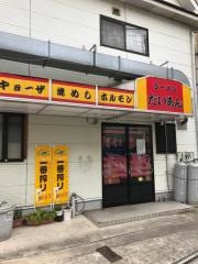 だいあん
