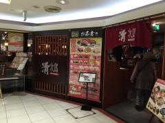 清次郎　フェザン店