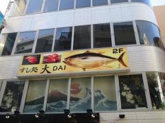 すし処・大