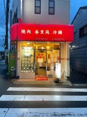 香里苑
